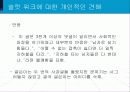 슬럿 워크에 대한 개인적인 견해 - 슬럿워크(Slut Walk) 8페이지