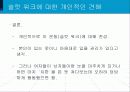 슬럿 워크에 대한 개인적인 견해 - 슬럿워크(Slut Walk) 9페이지