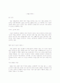 영화 ‘식스 센스’를 통해 본 대인관계와 커뮤니케이션 2페이지