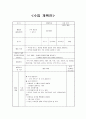 요리수업계획안 - 쿠키 1페이지