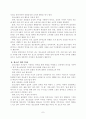 기성 세대와 청소년 세대의 문화 차이 비교 및 원인 분석  7페이지