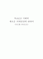 웹2.0시대의 새로운 의제설정에 관하여 1페이지