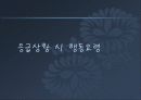 심폐소생술 7페이지