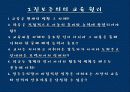 진보주의와 본질주의 3페이지