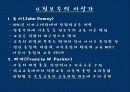 진보주의와 본질주의 5페이지
