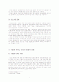 기질의 정의, 특성, 유형, 유전과 환경의 영향, 기질의 발달 7페이지