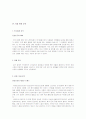 노스페이스 마케팅전략/아웃도어 시장현황분석/ 성공전략/기업소개/기업역사/경쟁사분석/SWOT분석/STP전략/3C분석/ 4p분석/결론 9페이지