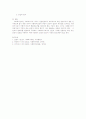 사회복지개론_사회복지의 가치와 윤리 4페이지