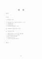 아동학대의현황과대책방안 2페이지