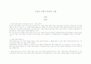 기업의 사회적 책임과 사례 1페이지