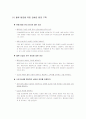 중국 물류정책의 과제 및 방향과 문제점 해결방안 조사분석 10페이지