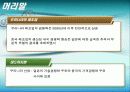 한중일 산업의 국제경쟁력 패턴 3페이지