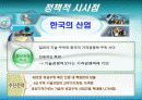 한중일 산업의 국제경쟁력 패턴 11페이지