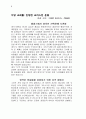  지방 교회들 - 진정한 믿는이들이자 그리스도의 몸의 같은 지체들 9페이지