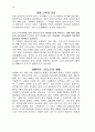 지방 교회들 - 진정한 믿는이들이자 그리스도의 몸의 같은 지체들 15페이지