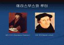 에라스무스와 루터, 교육 철학 및 교육사 발표 자료 2페이지