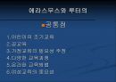 에라스무스와 루터, 교육 철학 및 교육사 발표 자료 12페이지
