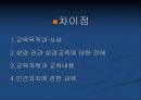 에라스무스와 루터, 교육 철학 및 교육사 발표 자료 13페이지