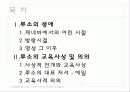 루소, 장 자크 루소, 교육 철학 및 교육사 발표 자료 2페이지