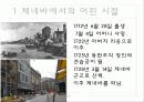 루소, 장 자크 루소, 교육 철학 및 교육사 발표 자료 4페이지