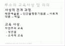 루소, 장 자크 루소, 교육 철학 및 교육사 발표 자료 7페이지