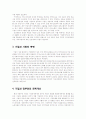 우리나라 기업들이 윤리경영, 정도경영을 실행하기 위한 방법, 대안 제시 3페이지