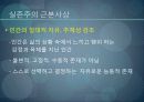 실존주의, 교육학, 발표 자료 6페이지