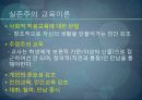 실존주의, 교육학, 발표 자료 10페이지