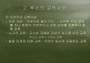 루소, 장 자크 루소, 교육학 발표 자료 5페이지