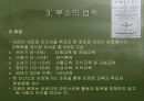 루소, 장 자크 루소, 교육학 발표 자료 9페이지