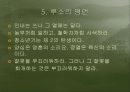 루소, 장 자크 루소, 교육학 발표 자료 11페이지