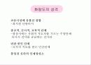 신라 화랑도의 화랑들, 교육 철학 및 교육사 7페이지