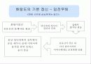 신라 화랑도의 화랑들, 교육 철학 및 교육사 11페이지