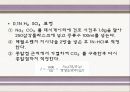 황산화물(SOX) 9페이지