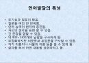 3, 4세 유아 연령별 발달 특성, 신체, 인지, 언어, 사회, 정서 발달 특징 8페이지