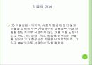 청소년 약물남용 3페이지