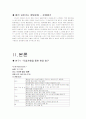 클럽문화 분석 및 한국에서의 클럽문화의 특성, 사례, 문제제기 및 인터뷰 4페이지