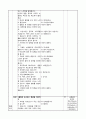 2)즐생-아름다운 우리나라-여러 나라의 민속춤 감상하고 춤추기(중안) 2페이지