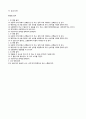 2)즐생-아름다운 우리나라-여러 나라의 민속춤 감상하고 춤추기(중안) 5페이지