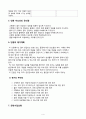 4)과학-열전달과 우리생활-나만의 보온병 만들기(세안) 4페이지