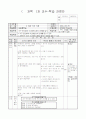 6)과학-여러가지기체-지구 온난화와 이산화탄소와의 관계를 알기(중안) 1페이지
