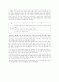 유치원 교육과정의 교육내용 수준별 내용 레포트 4페이지