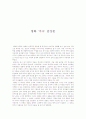 영화 '지구' 영화감상문 1페이지