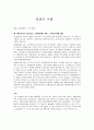 다큐멘터리 '체 게바라' 감상문 1페이지