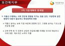저출산 대책, 현황, 실태, 원인, 문제점, 정부정책 21페이지