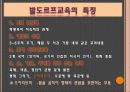 발도르프 학교의 교사와 학생, 특징, 특성, 교육방법, 이념 6페이지
