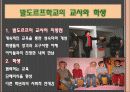 발도르프 학교의 교사와 학생, 특징, 특성, 교육방법, 이념 8페이지