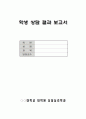 MBTI로 보는 내 성격의 장단점 - 학생 상담 결과 보고서 1페이지