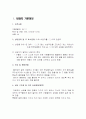 MBTI로 보는 내 성격의 장단점 - 학생 상담 결과 보고서 2페이지