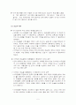 미국인과 일하기-미국인과의 의사소통 5페이지